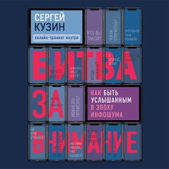 Bitva za vnimanie. Kak byt' uslyshannym v epohu infoshuma (MP3-Download) - Kuzin, Sergey