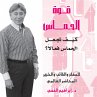 قوة الحماس (MP3-Download) - Bild 1