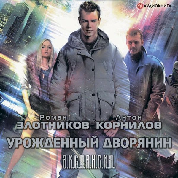 Urozhdennyy dvoryanin (MP3-Download) Urozhdennyy dvoryanin (MP3-Download)