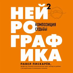 Neyrografika 2. Kompoziciya sud'by (MP3-Download) - Piskarev, Pavel