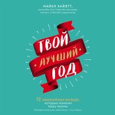 Tvoy luchshiy god. 12 neveroyatnyh mesyatsev, kotorye izmenyat vashu zhizn (MP3-Download) Tvoy luchshiy god. 12 neveroyatnyh mesyatsev, kotorye izmenyat vashu zhizn (MP3-Download)