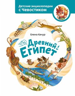 Cover Drevniy Egipet (eBook, ePUB)