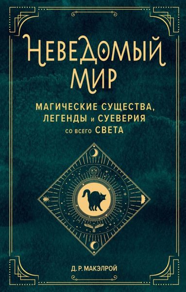 Superstitions. A Handbook of Folklore, Myths, and Legends from around the World (eBook, ePUB) Superstitions. A Handbook of Folklore, Myths, and Legends from around the World (eBook, ePUB)