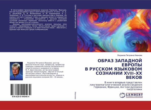 OBRAZ ZAPADNOJ EVROPYV RUSSKOM YaZYKOVOM SOZNANII HVIII-HH VEKOV OBRAZ ZAPADNOJ EVROPYV RUSSKOM YaZYKOVOM SOZNANII HVIII-HH VEKOV