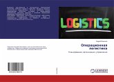 Operacionnaq logistika