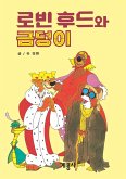 로빈 후드와 금덩이 (fixed-layout eBook, ePUB)