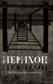 Иерихон (eBook, ePUB)