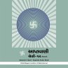 Aptavani-12 (U) - Gujarati Audio Book... - Bild 1