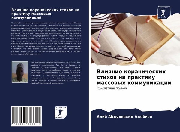 Vliqnie koranicheskih stihow na praktiku massowyh kommunikacij