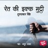 Ret Ki Ikk Mutthi (MP3-Download) - Bild 1