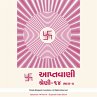 Aptavani-14 Part-4 - Gujarati Audio... - Bild 1