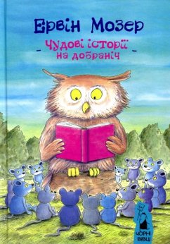 Great stories for good night - Moser, Erwin