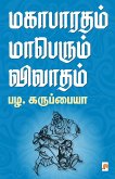 மகாபாரதம் மாபெரும் விவா&