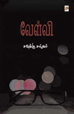 Cover வேள்வி / Velvi
