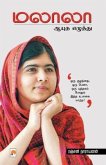 &#2990;&#2994;&#3006;&#2994;&#3006;: &#2950;&#2991;&#3009;&#2980; &#2958;&#2996;&#3009;&#2980;&#3021;&#2980;&#3009; / Malala: Ayudha Ezhuthu: &#2950;&