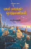 புகார் நகரத்துப் பெருவண&