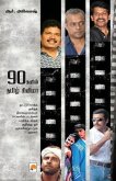 90galin Cinema / 90களின் தமிழ் சினிமா