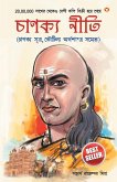 Chanakya Neeti with Chanakya Sutra Sahit