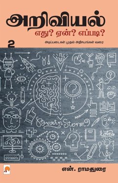 Ariviyal: Yedu? Yaen? Yepadi? - Part 2 / அறிவியல் எது? ஏ - 2992;&3006;&2990;&2980;&3009;, N.