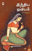 India Oviyam: Orr Arimugam / இந்திய ஓவியம் ஓர