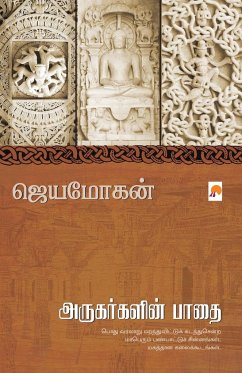 Arugargalin Paathai / அருகர்களின் பாதை - 2972;&3014;&2991;&2990;&3019;&296