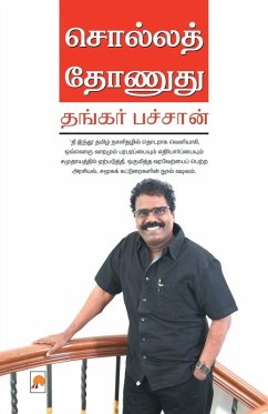 Cover சொல்லத் தோணுது / Solla Thonudhu