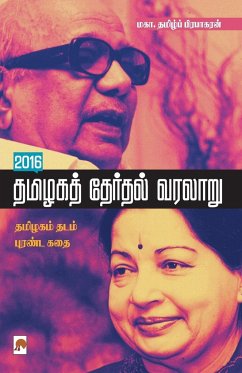 2016 Thamizaga Therthal Varalaru / 2016 தமிழகத் தேர்தல் வ - 2990&2965&3006., Maga Tamizh Prabhag