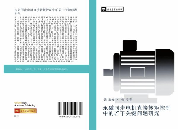yong ci tong bu dian ji zhi jie zhuan ju kong zhi zhong de ruo gan guan jian wen ti yan jiu yong ci tong bu dian ji zhi jie zhuan ju kong zhi zhong de ruo gan guan jian wen ti yan jiu