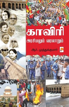 Cauvery / காவிரி: அரசியலும் வரலா - 2990;&3009;&2980;&3021;, R. Muthuku