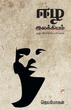 ஈழ இலக்கியம்: ஒரு விமர்சன - Jeyamohan, &&&&&