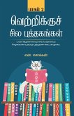 வெற்றிக்கு சில புத்தகங்&