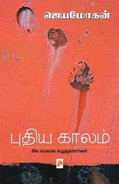 புதிய காலம்: சில சமகால எழĬ - Jeyamohan, &&&&&