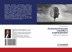 Psihologicheskie sluzhby w uchrezhdeniqh - Simonowich, Nikolaj