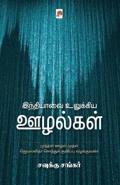 Indiavai Ulukkiya Oozhalgal / இந்தியாவை உலுக்கிய - 2970;&2997;&3009;&2965;&3021;&296