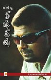 I Love you Mysskin / ஐ லவ் யூ மிஷ்கின்