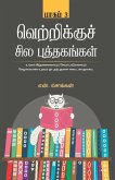 வெற்றிக்கு சில புத்தகங்&