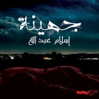 جهينة (MP3-Download)
