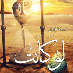 لو كانت (MP3-Download) - الجمل, نسمة