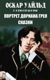 Оскар Уайльд. С иллюстрациями (eBook, ePUB)