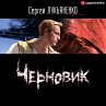 Chernovik (MP3-Download) - Bild 1