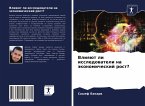 Vliqüt li issledowateli na äkonomicheskij rost?