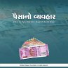 Paisa no Vyavahar (G) - Gujarati Audio... - Bild 1