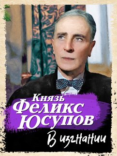 В изгнании (eBook, ePUB) - Юсупов, Феликс