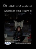 Опасные Дела (Кровные Узы. Книга 3) (eBook, ePUB)