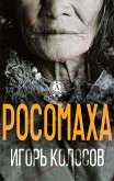 Росомаха (eBook, ePUB)