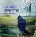 एक अकेला नीला कौआ: Hindi Edition of &quote;The Only Blue Crow&quote;