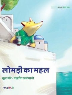 लोमड़ी का महल: Hindi Edition of 