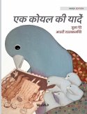 एक कोयल की याद: Hindi Edition of &quote;A Bluebird's Memories&quote;