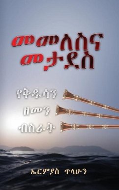 መመለስና መታደስ - Tilahun, Ermias