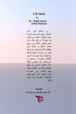 &#1605;&#1607;&#1575;&#1585;&#1575;&#1578; &#1575;&#1604;&#1581;&#1610;&#1575;&#1577;